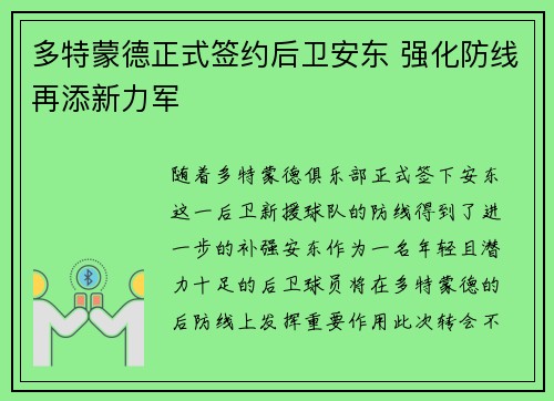 多特蒙德正式签约后卫安东 强化防线再添新力军 多特蒙德正式签约后卫安东 强化防线再添新力军