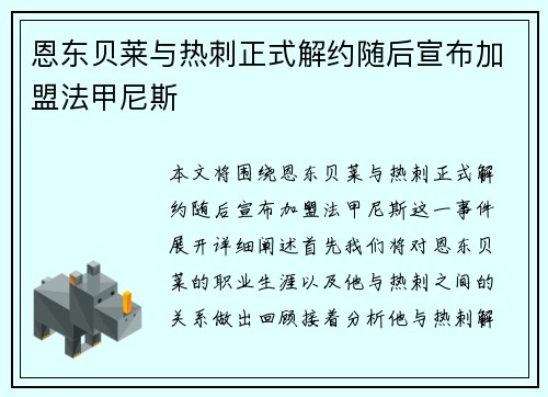 恩东贝莱与热刺正式解约随后宣布加盟法甲尼斯