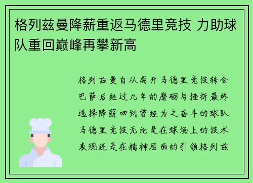 格列兹曼降薪重返马德里竞技 力助球队重回巅峰再攀新高