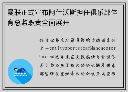 曼联正式宣布阿什沃斯担任俱乐部体育总监职责全面展开
