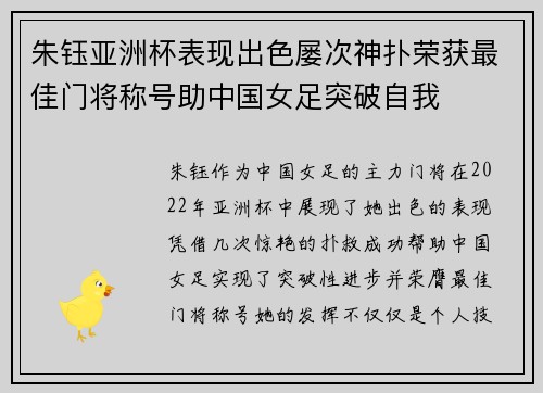 朱钰亚洲杯表现出色屡次神扑荣获最佳门将称号助中国女足突破自我