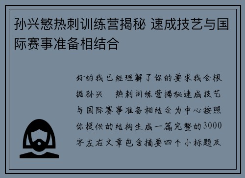 孙兴慜热刺训练营揭秘 速成技艺与国际赛事准备相结合 孙兴慜热刺训练营揭秘 速成技艺与国际赛事准备相结合