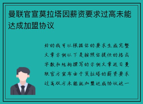 曼联官宣莫拉塔因薪资要求过高未能达成加盟协议 曼联官宣莫拉塔因薪资要求过高未能达成加盟协议