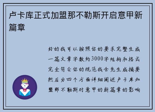 卢卡库正式加盟那不勒斯开启意甲新篇章 卢卡库正式加盟那不勒斯开启意甲新篇章