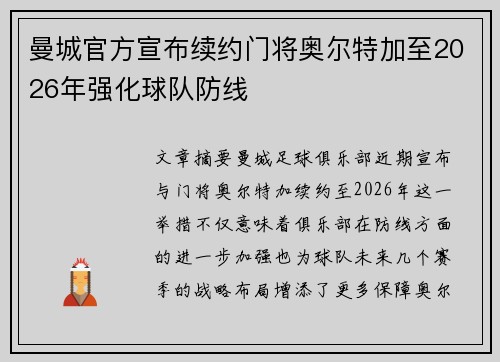 曼城官方宣布续约门将奥尔特加至2026年强化球队防线 曼城官方宣布续约门将奥尔特加至2026年强化球队防线