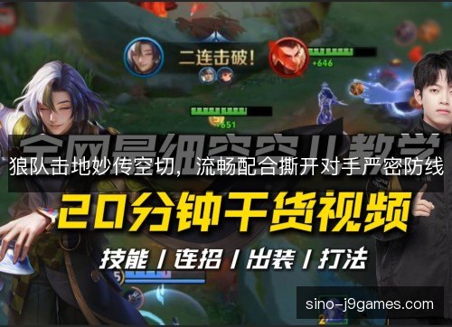 狼队击地妙传空切,流畅配合撕开对手严密防线 狼队击地妙传空切,流畅配合撕开对手严密防线